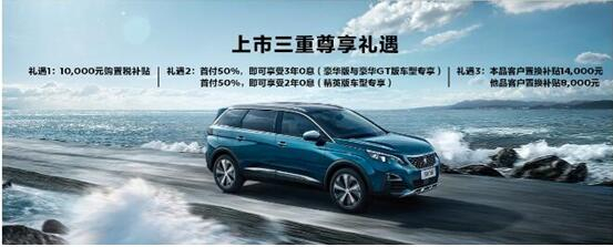 暑期超值购 asiagame标致现车特卖惠