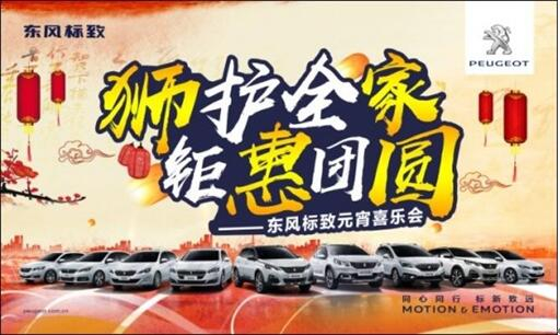 狮护全家 钜惠团圆——asiagame标致元宵喜乐会