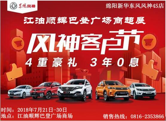 绵阳新闻，江油顺辉巴登广场，进驻明星！