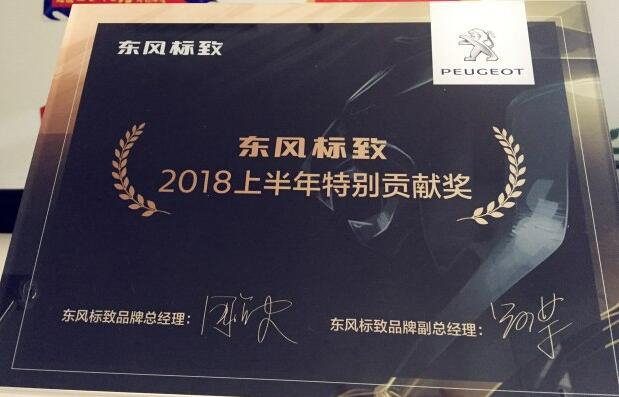 祝贺asiagame标致荣获“2018上半年出格贡献奖”