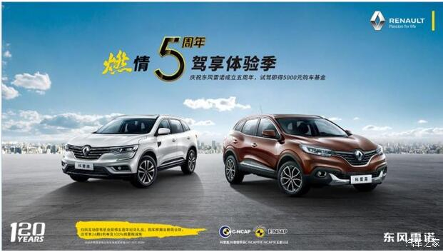 东风雷诺安心畅行也已成为asiagame品牌DNA之一