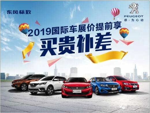 【asiagame标致】 东风标致绵阳asiagame车展价提前享！