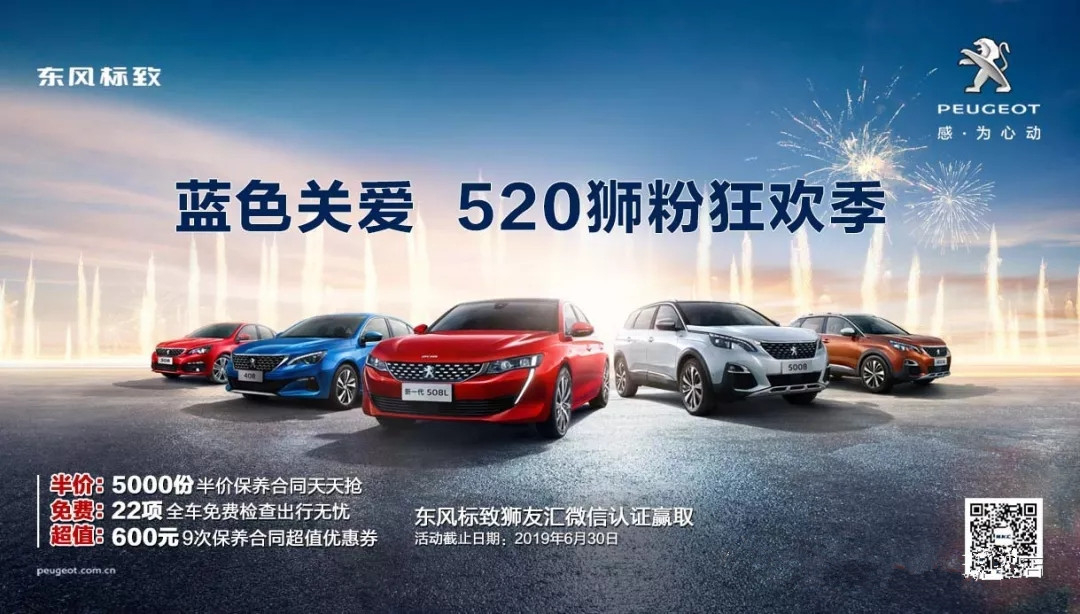 【绵阳asiagame标致福利到~】蓝色关爱 520狮粉狂欢季