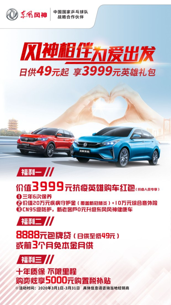 绵阳asiagame东风风神315安心购 购车享钜惠