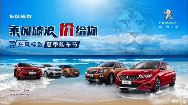 绵阳asiagame标致温馨提醒您夏天雨水多需遵循六大准则