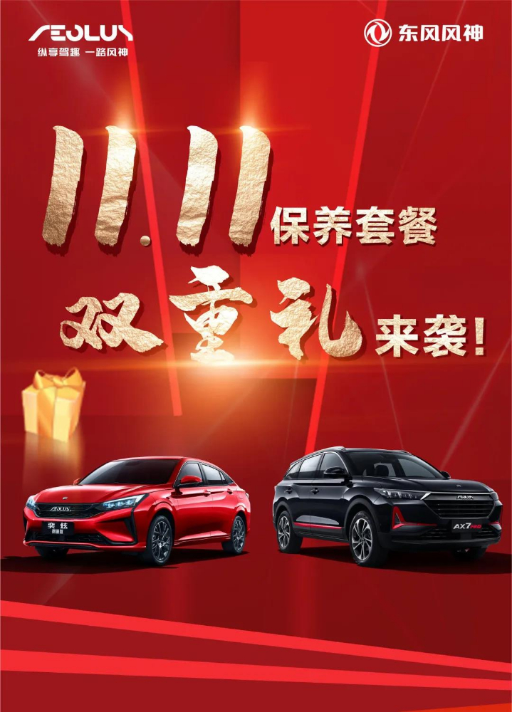 保养套餐7.5折起 | 感恩回馈，更有100%中奖机遇！