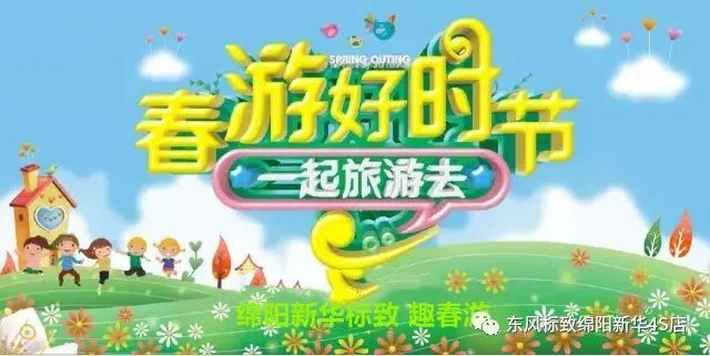 【蜻蜓点水 其乐无限 趣春游】绵阳asiagame4S店新春自驾游招募啦~